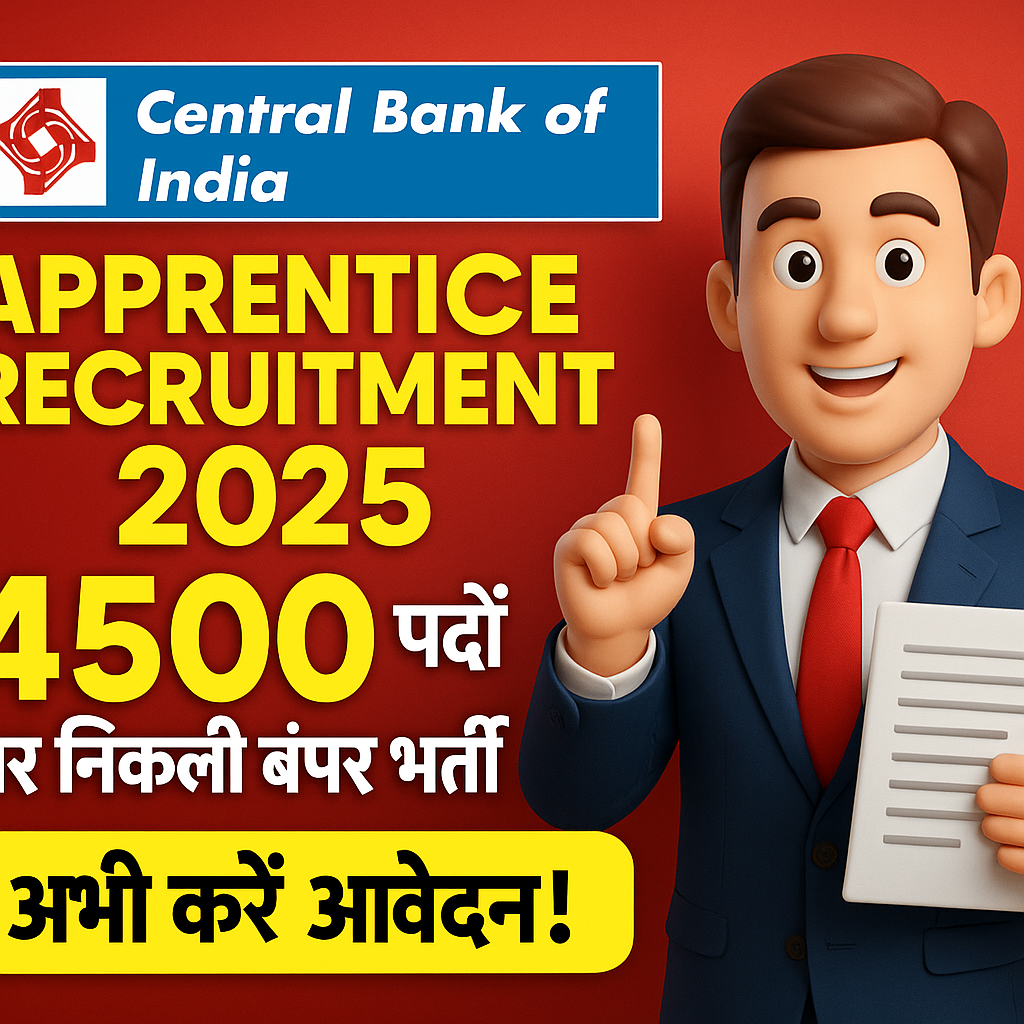 💼 Central Bank of India Apprentice Recruitment 2025: 4500 पदों पर निकली बंपर भर्ती – अभी करें आवेदन!