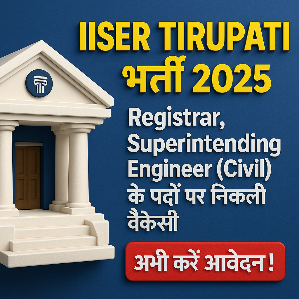 🏛️ IISER Tirupati भर्ती 2025: Registrar, Superintending Engineer (Civil) के पदों पर निकली वैकेंसी – अभी करें आवेदन!