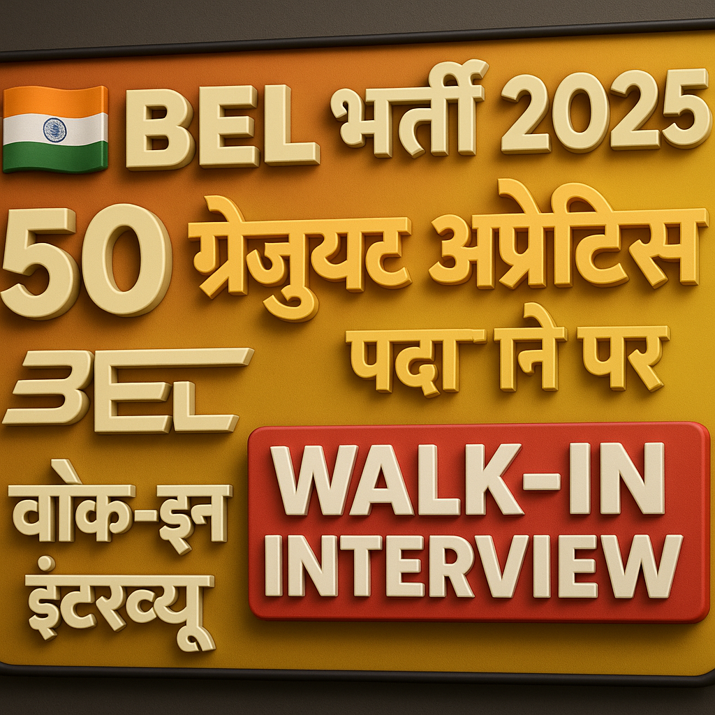 🇮🇳 BEL भर्ती 2025 | 50 ग्रेजुएट अप्रेंटिस पदों पर Walk-in-Interview | BEL Graduate Apprenticeship 2025