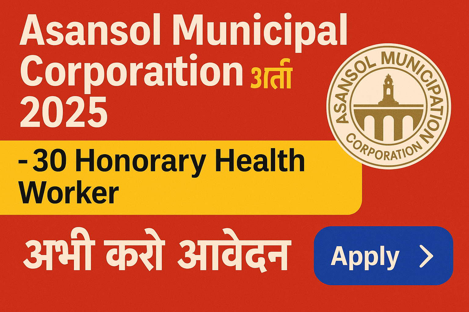 Asansol Municipal Corporation भर्ती 2025: 30 Honorary Health Worker पदों पर निकली सीधी भर्ती – अभी करें आवेदन